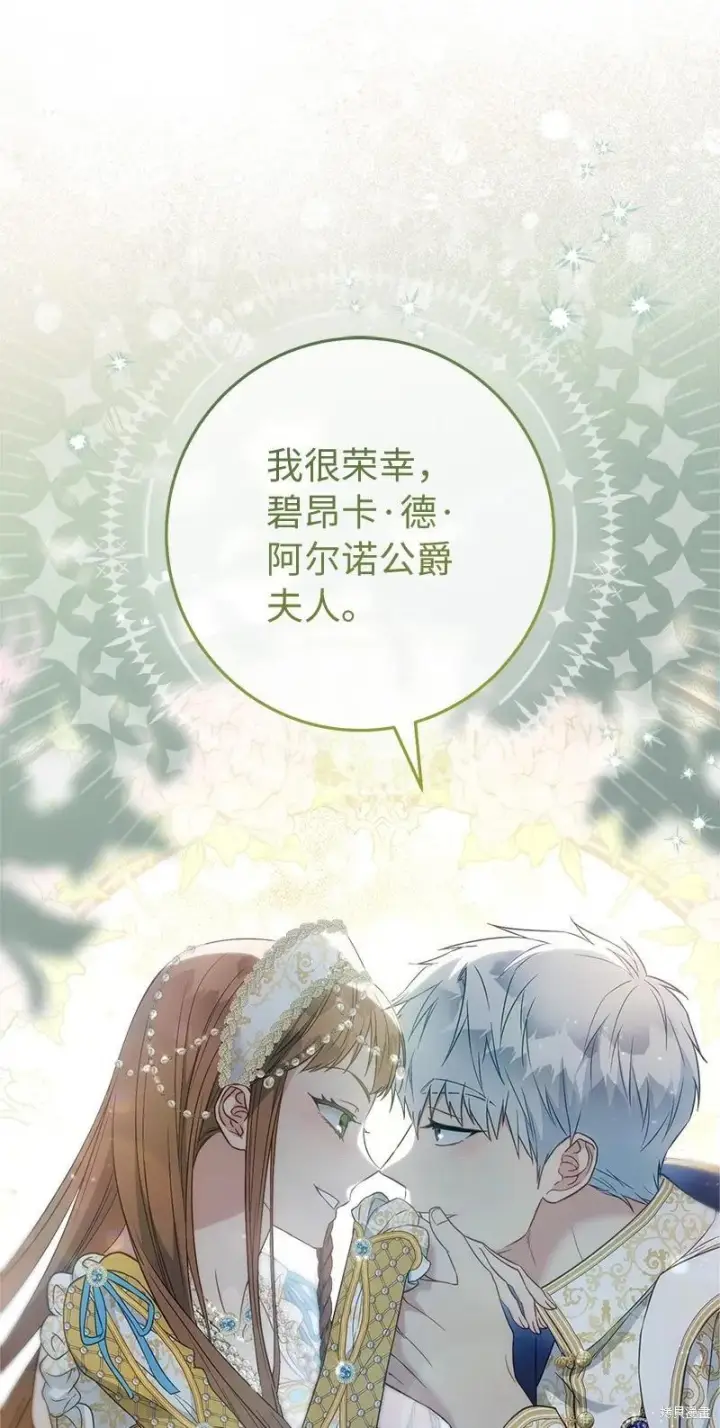 漫画《错把结婚当交易，却意外的甜蜜？》第141话第87张图