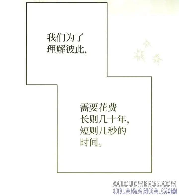 漫画《错把结婚当交易，却意外的甜蜜？》第141话第89张图