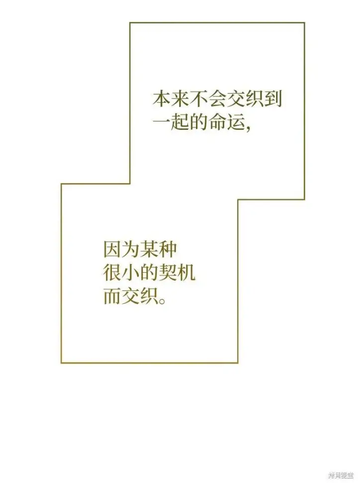 漫画《错把结婚当交易，却意外的甜蜜？》第141话第92张图