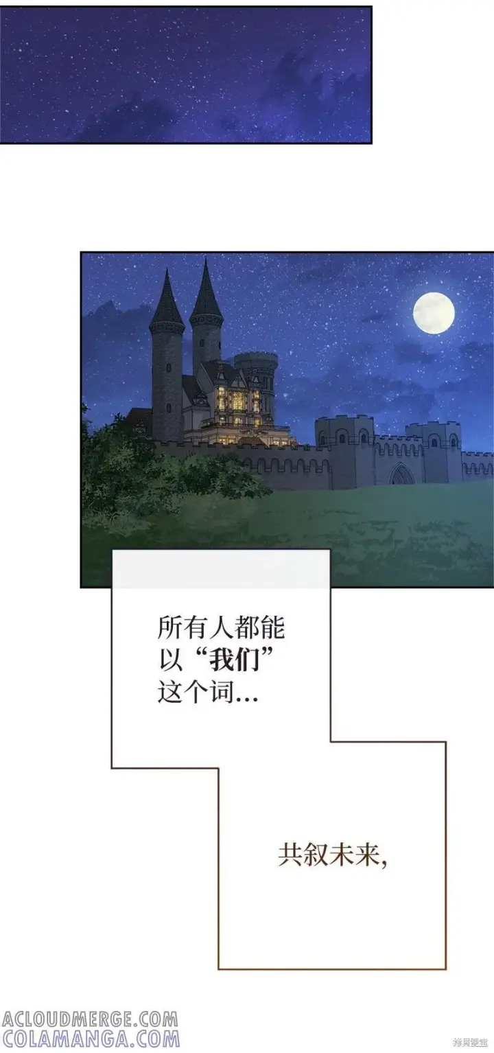 漫画《错把结婚当交易，却意外的甜蜜？》第141话第97张图