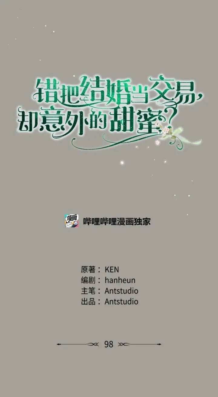 漫画《错把结婚当交易，却意外的甜蜜？》98 为了站在她身边第6张图