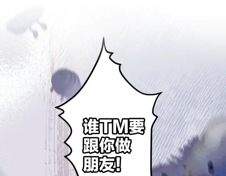 漫画《错撩》序章 我要当你小舅妈第10张图