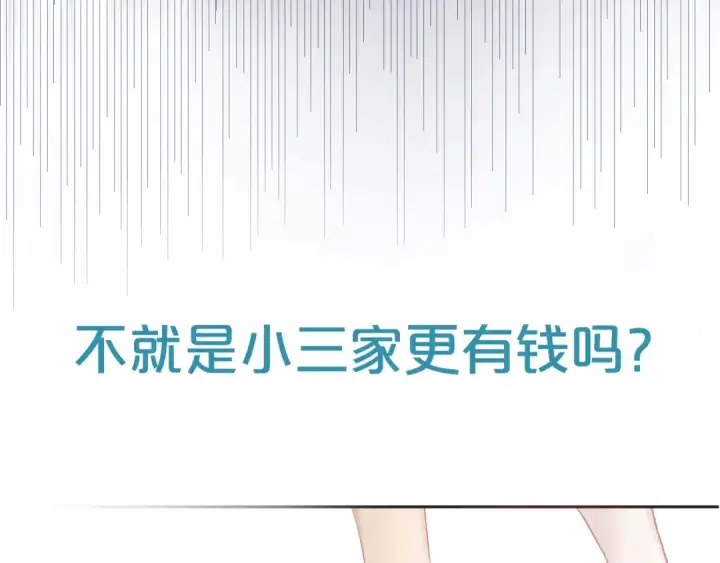 漫画《错撩》序章 我要当你小舅妈第15张图