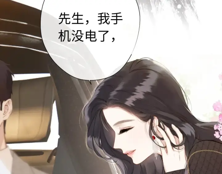 漫画《错撩》序章 我要当你小舅妈第20张图