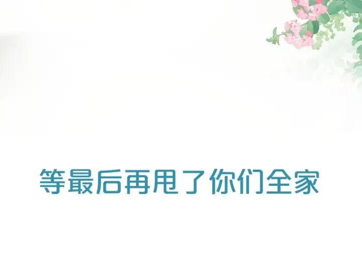 漫画《错撩》序章 我要当你小舅妈第22张图