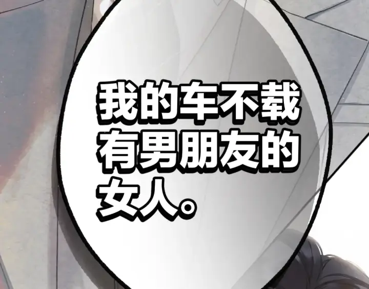 漫画《错撩》序章 我要当你小舅妈第27张图