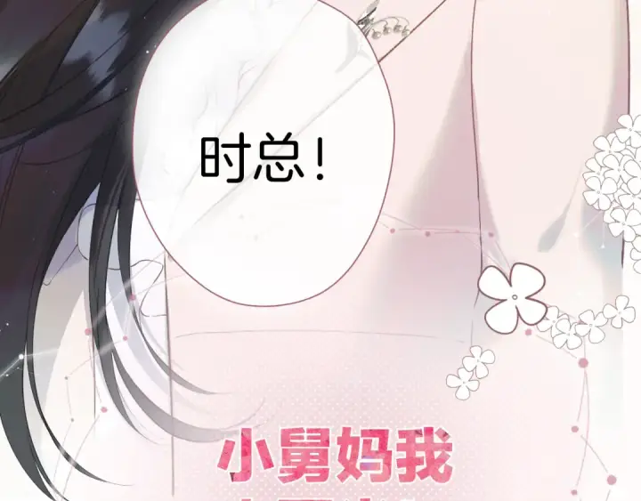 漫画《错撩》序章 我要当你小舅妈第39张图