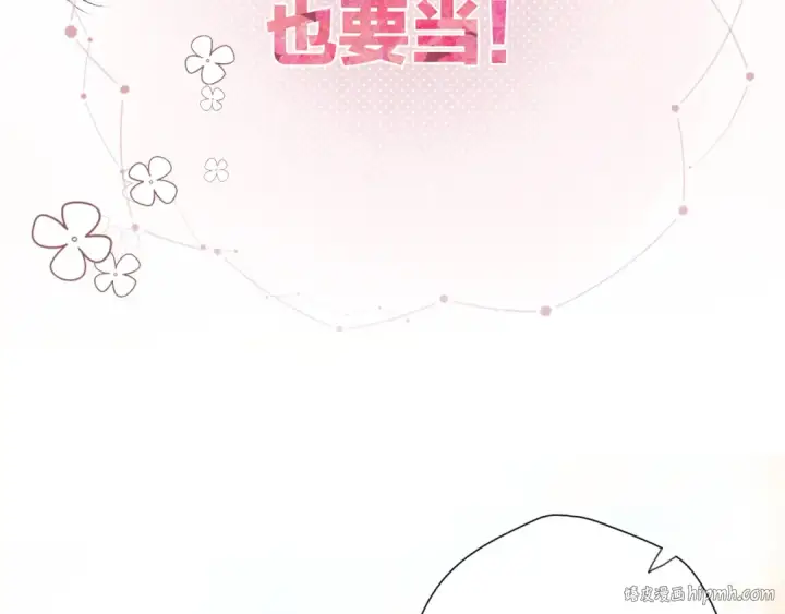 漫画《错撩》序章 我要当你小舅妈第40张图