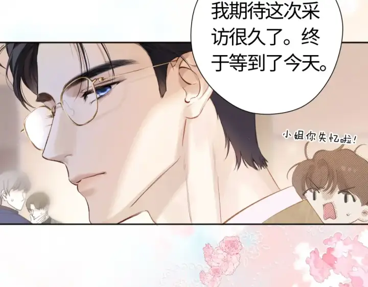 漫画《错撩》序章 我要当你小舅妈第41张图