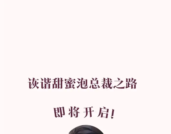 漫画《错撩》序章 我要当你小舅妈第46张图