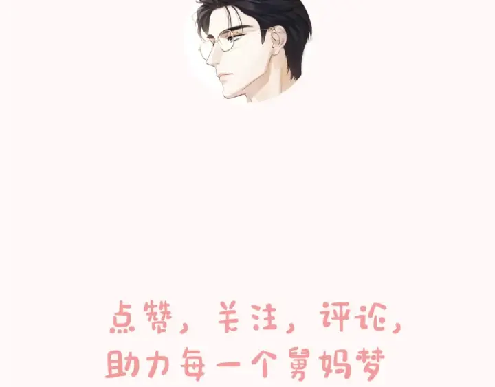 漫画《错撩》序章 我要当你小舅妈第47张图