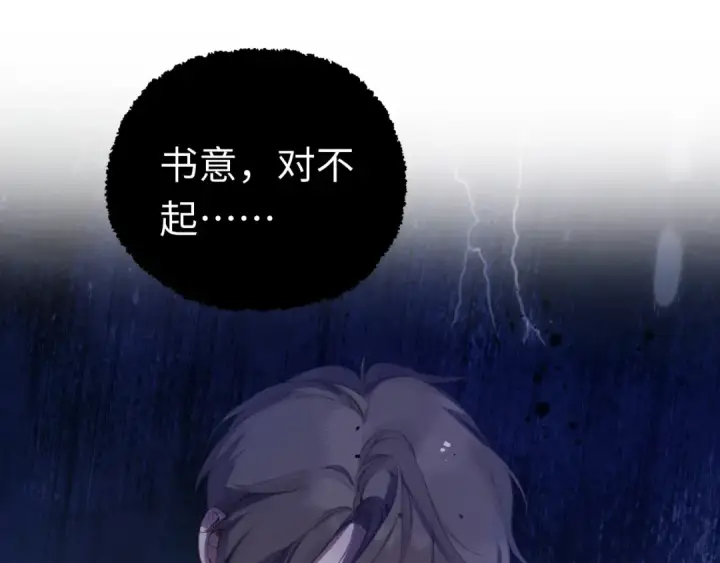 漫画《错撩》序章 我要当你小舅妈第5张图