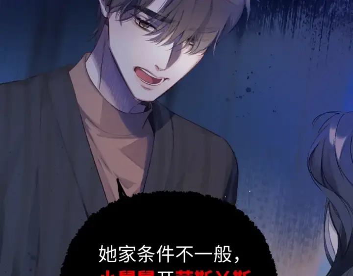 漫画《错撩》序章 我要当你小舅妈第6张图