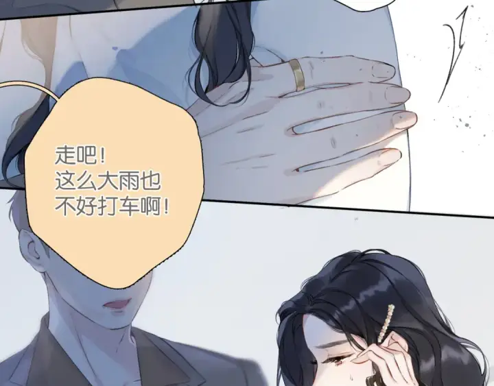 漫画《错撩》第1话 扑空第100张图