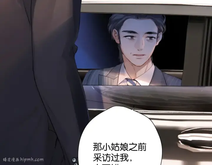 漫画《错撩》第1话 扑空第104张图