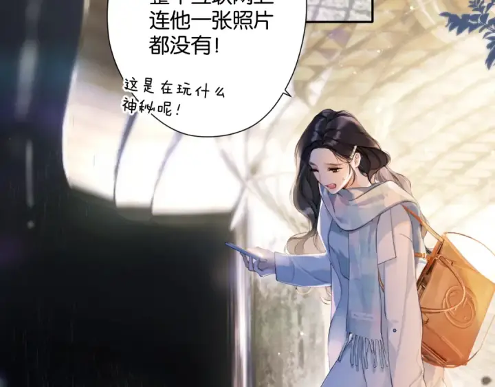 漫画《错撩》第1话 扑空第116张图
