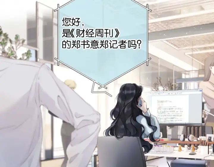 漫画《错撩》第1话 扑空第12张图
