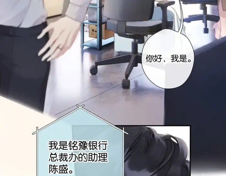 漫画《错撩》第1话 扑空第13张图