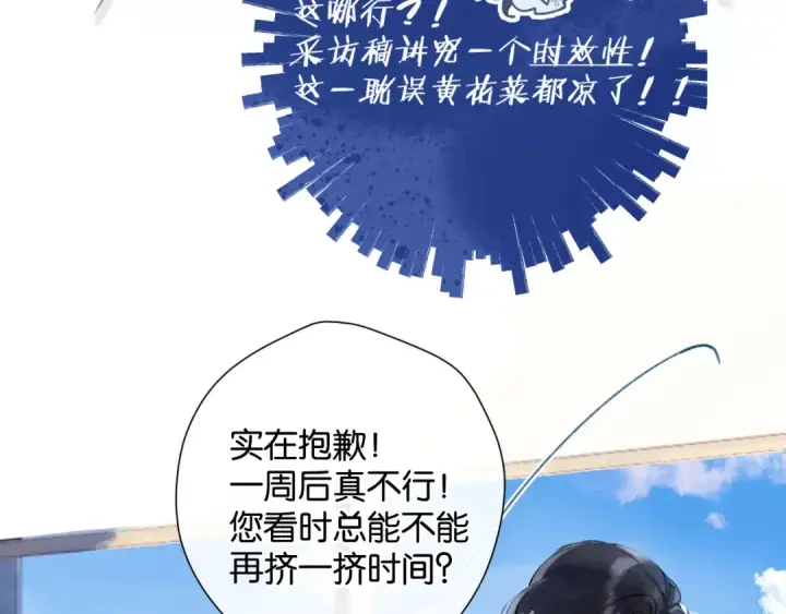 漫画《错撩》第1话 扑空第19张图