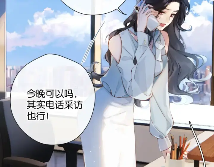 漫画《错撩》第1话 扑空第20张图