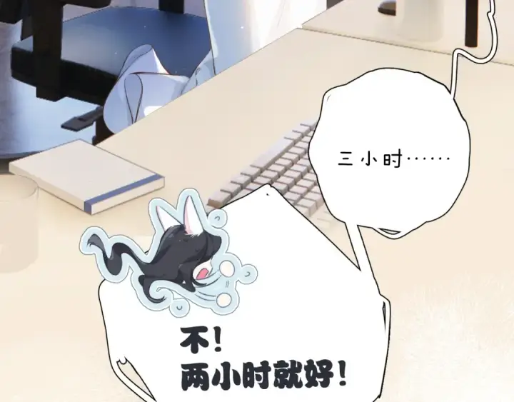 漫画《错撩》第1话 扑空第21张图