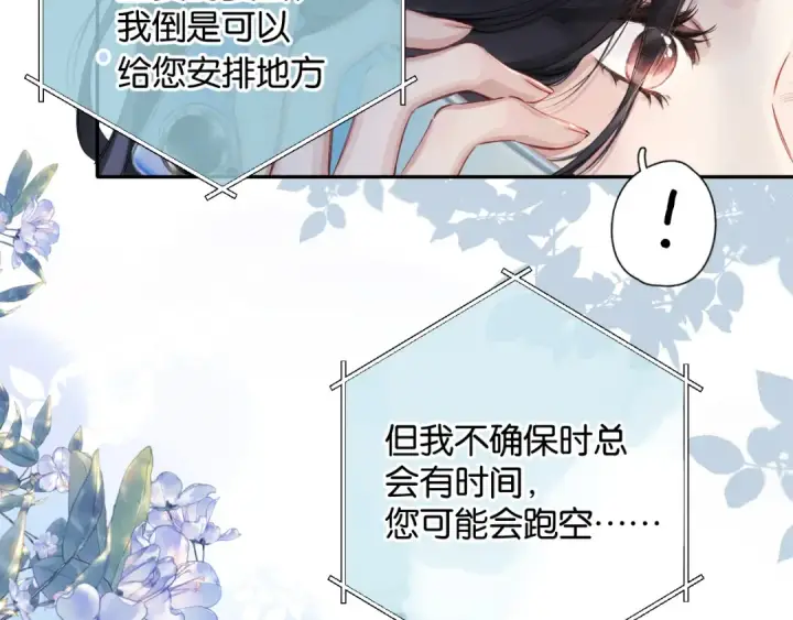 漫画《错撩》第1话 扑空第23张图
