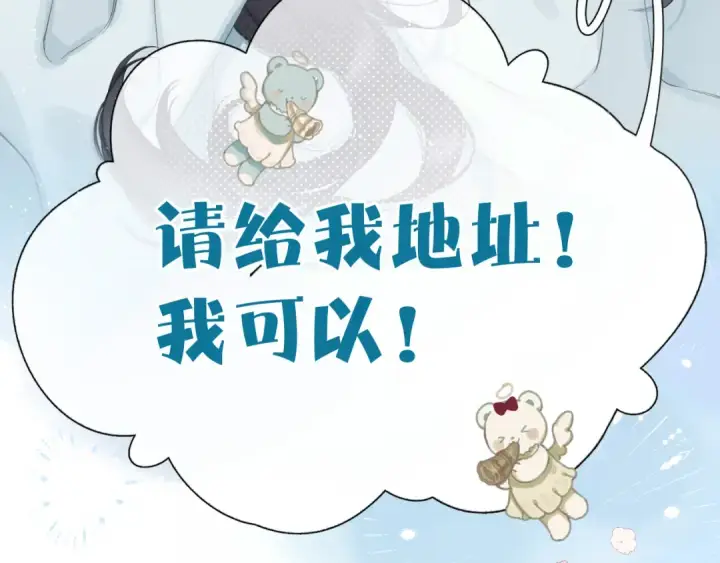 漫画《错撩》第1话 扑空第26张图