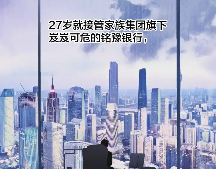 漫画《错撩》第1话 扑空第31张图