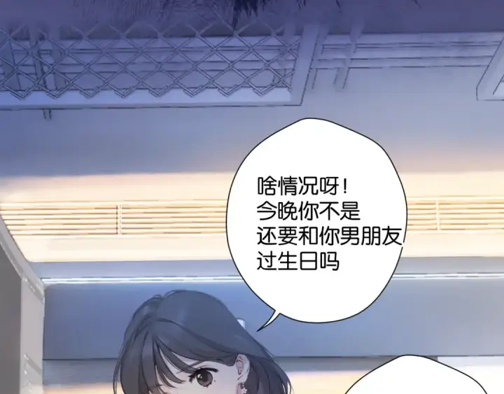 漫画《错撩》第1话 扑空第38张图