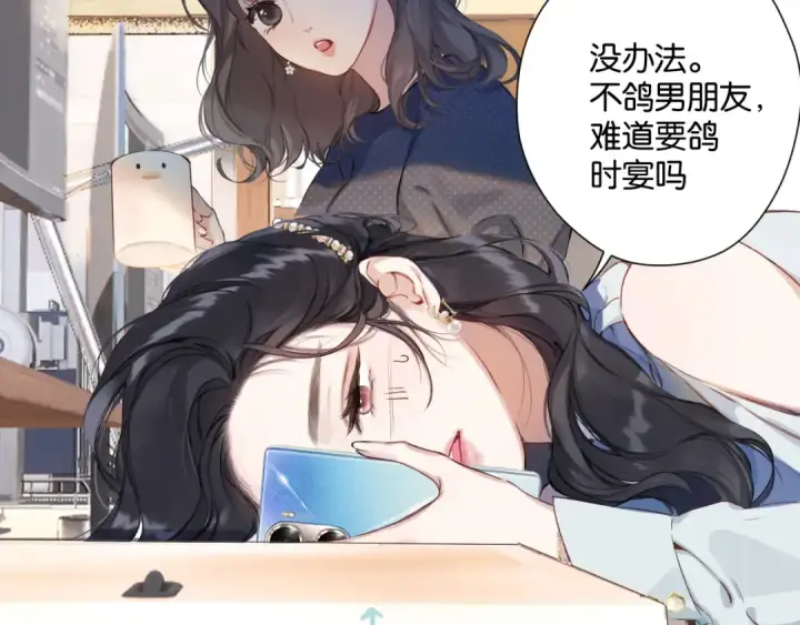 漫画《错撩》第1话 扑空第39张图