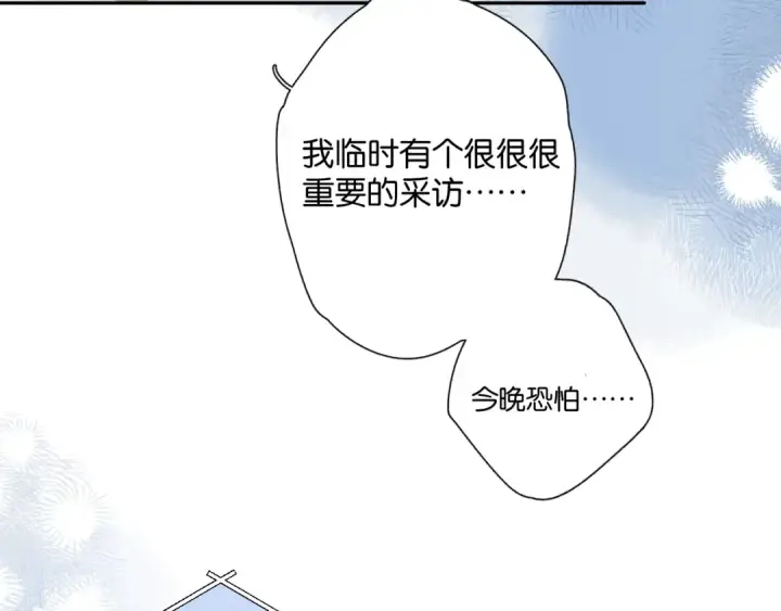 漫画《错撩》第1话 扑空第45张图