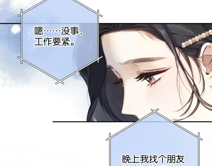 漫画《错撩》第1话 扑空第46张图