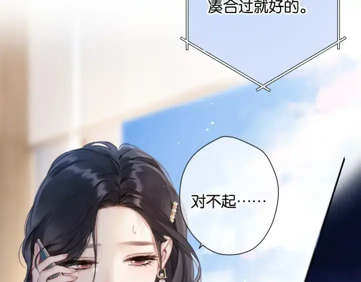 漫画《错撩》第1话 扑空第47张图