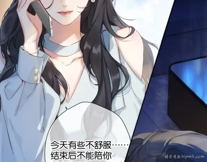 漫画《错撩》第1话 扑空第48张图