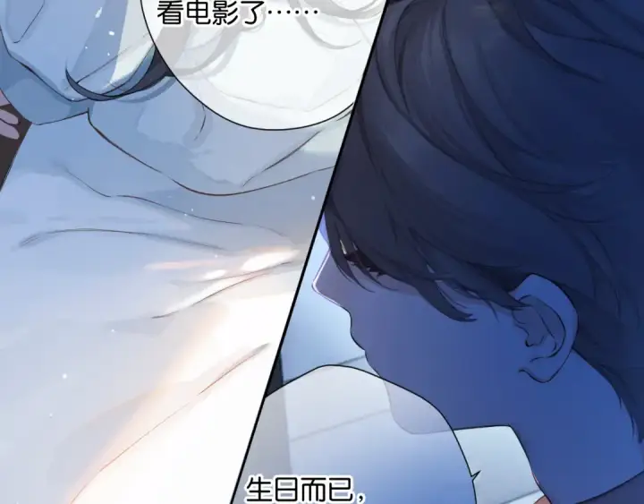 漫画《错撩》第1话 扑空第49张图