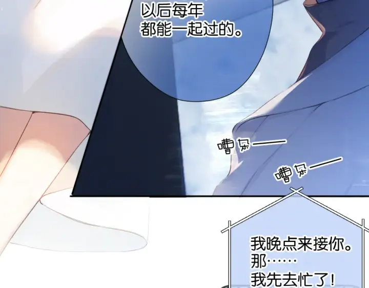 漫画《错撩》第1话 扑空第50张图