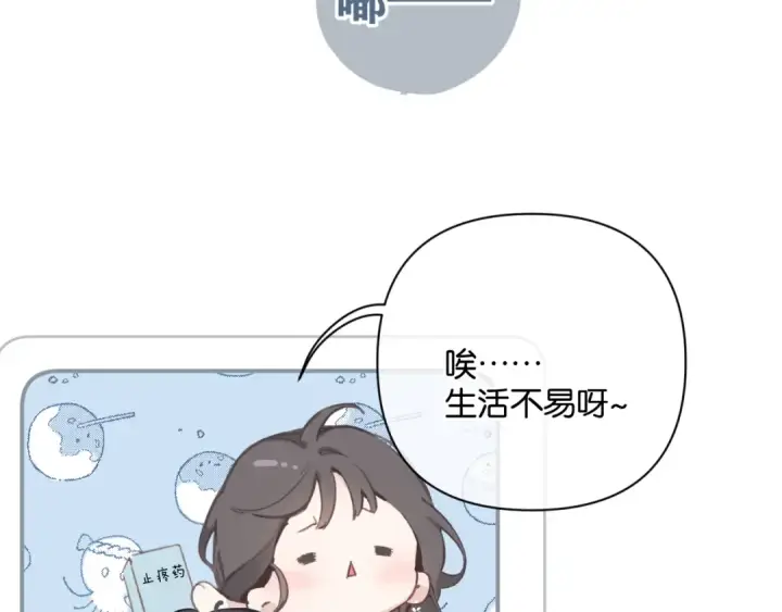漫画《错撩》第1话 扑空第52张图