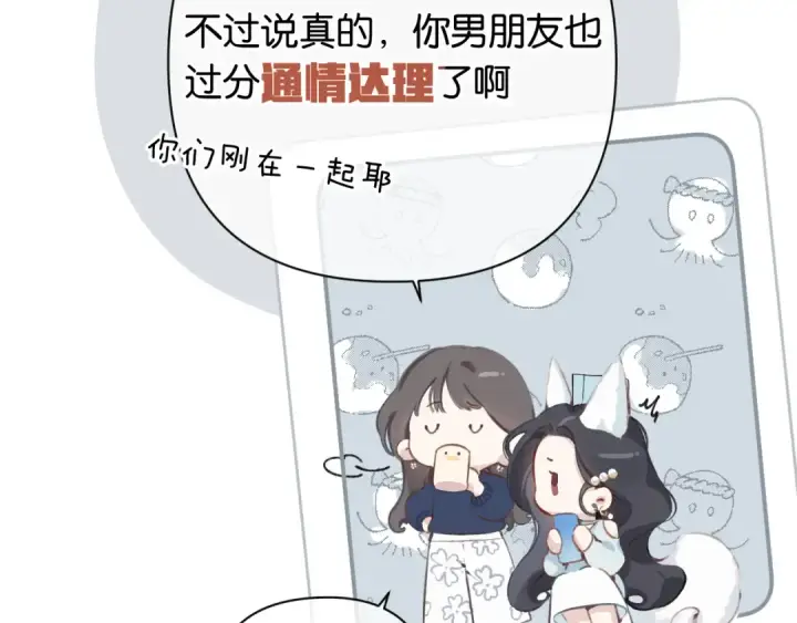 漫画《错撩》第1话 扑空第54张图