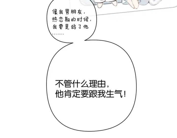 漫画《错撩》第1话 扑空第55张图