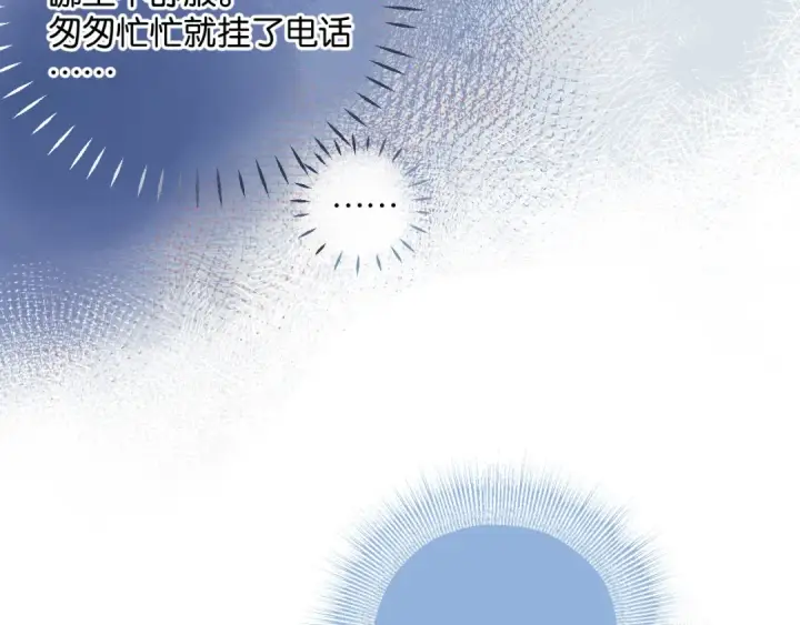 漫画《错撩》第1话 扑空第60张图