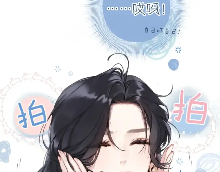 漫画《错撩》第1话 扑空第61张图