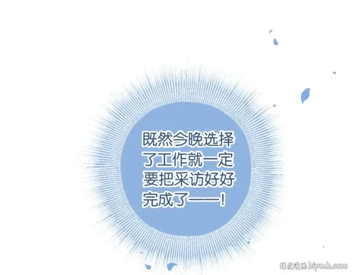 漫画《错撩》第1话 扑空第64张图