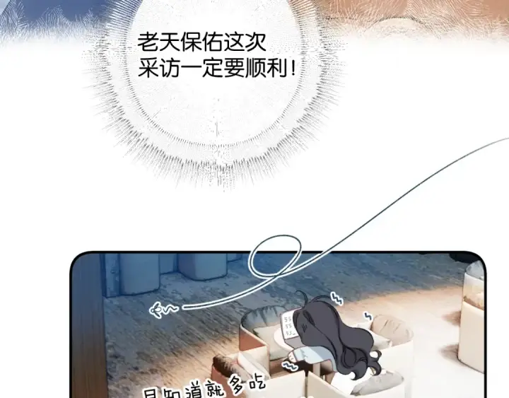 漫画《错撩》第1话 扑空第75张图