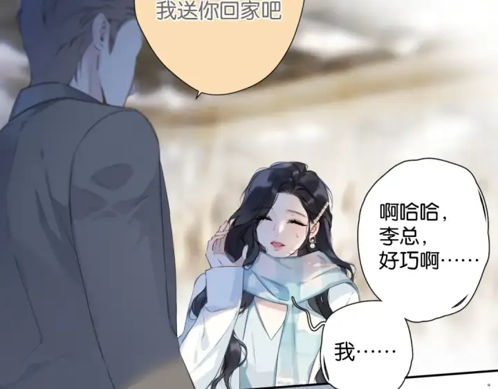 漫画《错撩》第1话 扑空第99张图