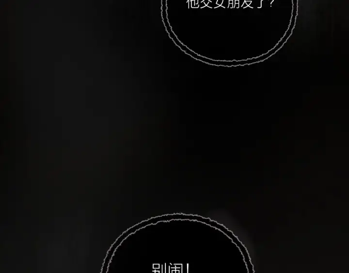 漫画《错撩》第2话 拒绝第100张图
