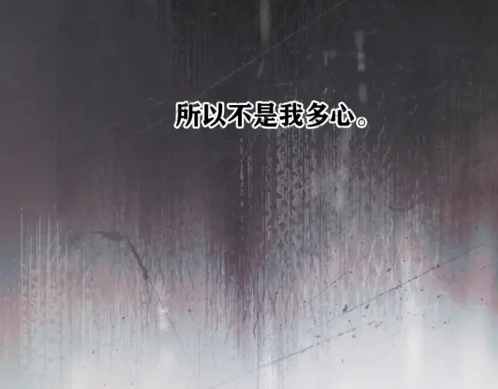 漫画《错撩》第2话 拒绝第105张图