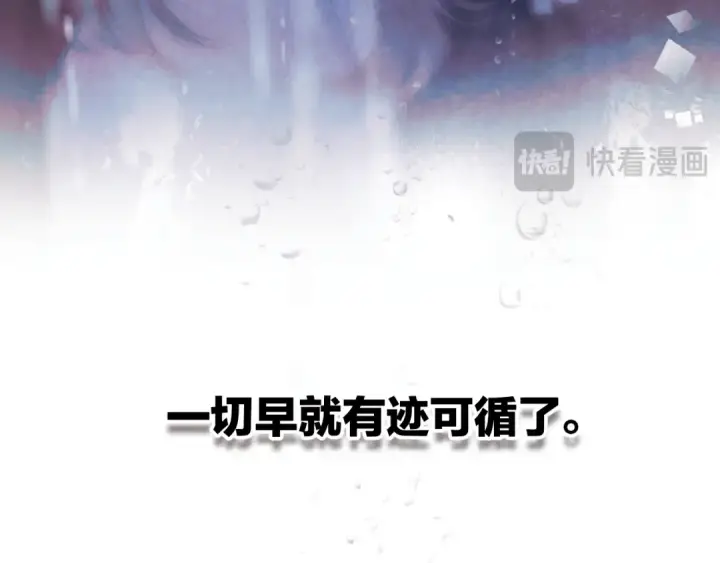 漫画《错撩》第2话 拒绝第108张图