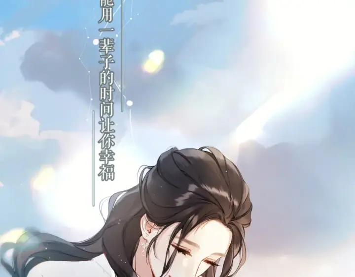 漫画《错撩》第2话 拒绝第115张图