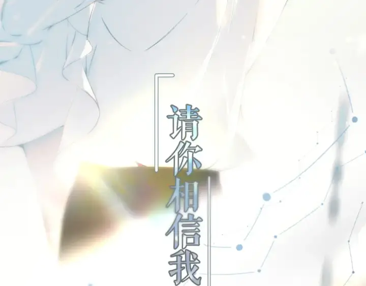 漫画《错撩》第2话 拒绝第117张图