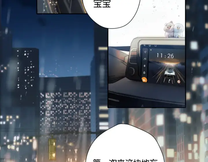 漫画《错撩》第2话 拒绝第25张图